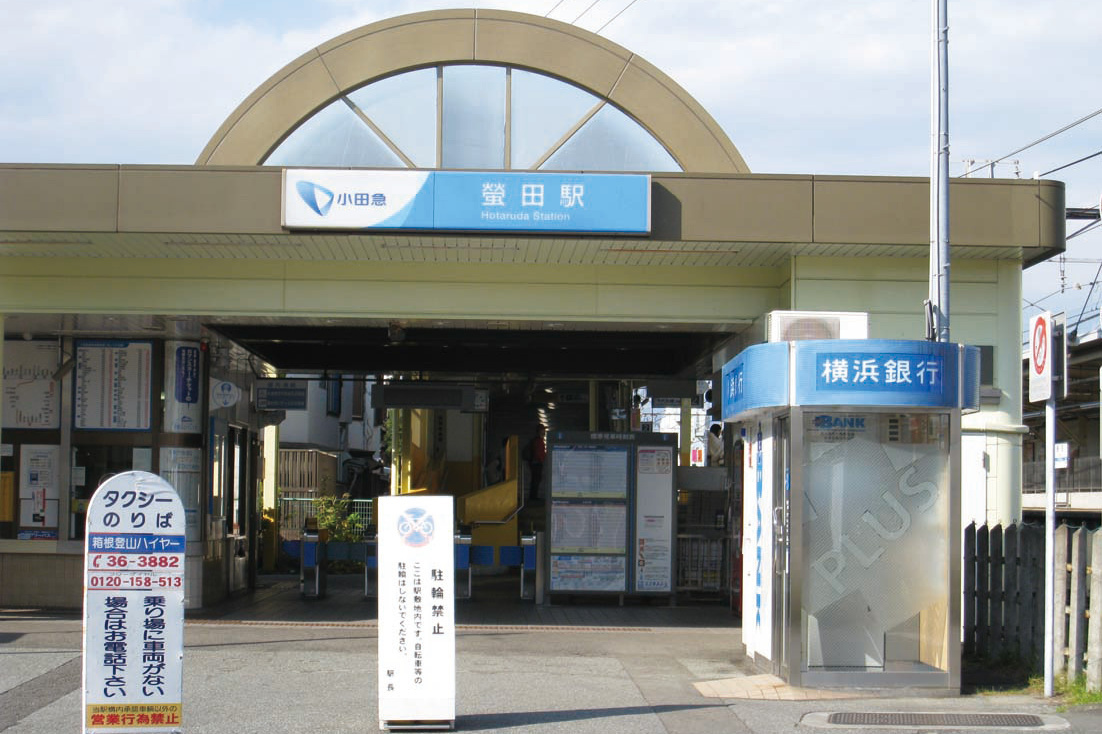 蛍田駅